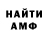 АМФЕТАМИН 98% Unr1val