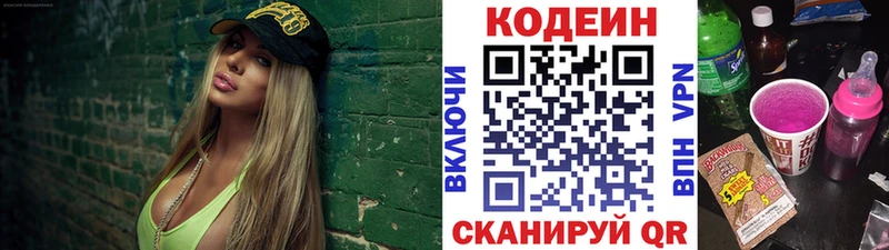 Кодеин напиток Lean (лин) цена наркотик Петушки